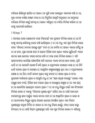 38                                    ,




1 Kings 7

1
                                             2
    "                           -   "
        ,                       ଓ
                                                              3
                                                                      ,
                                         4
                    ଓ                                     5
                                                          ଓ       '
                            6                    "        "
                ,                            ଓ
                                         7
            ଓ           "                    "
                                                          8


                                                     ,ଫ
                                                              9
 