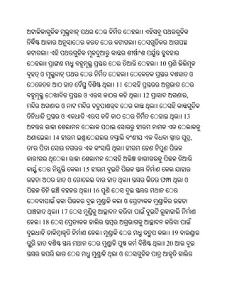 10
    ଓ                                                        ଓ
                                11
                      ଓ                  12              ,
              ଓ
              ଓ                                          13


         14                                                  ,
'


                      15
                  ଓ                           ଫ          ଓ
                           16
                                     ଓ
              17
    18
                                                    19
                                                   20
                                ଓ
 