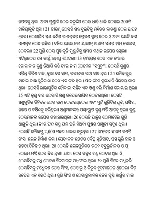 200
              21
                                                                     ଓ
                                                      ଓ
         22
                                         23       '
                         '                            "         "।
              ,              ,                                           24
                             ଫ                ଫ


25
                                                                                  ,   ,
     ଓ
                                     26
              ' ଫ        ଫ
              2,000                                   27    '
                                                                     ,                ଓ
                    28                                                        ଓ
                                 :                                            ଓ
                                                           29
                             ,                ଓ
                                     ଓ
 
