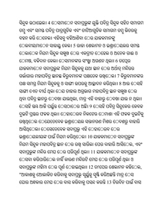 4



                    5                 ଓ
                                           ଓ           ଈଓ
    ,                                          6


                                               7
                ଓ                                  8


                        ,
                            9
        ଫ                                          ଫ



                            10
                                                       ,
                             11
                                                       ଓ
                            12    '                         ,
"
                                          13
 