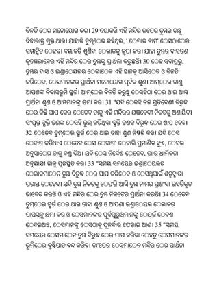 29
                                        ,'                '


                                                 30                ,
         ଓ                                                    ଓ
     ,


             ଓ                  31 "



32
                                                              ,
                                                 ,    '
                         33 "
                                             ଓ
                                    ଫ
                 ଓ                                            34
                                ଓ
                     ଓ
         ,                               ଫ                35 "


                            '
 