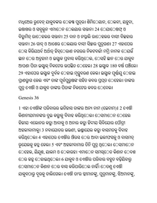 ,                ,       ,
      ଓ                                                   24                            ଓ
                                  25              ଓ
     26               ଓ                                                    27


                          ଓ                           ,
                                                      28               180
29


          ଓ

Genesis 36

1                                                              (            )। 2


                                      ଓ
                  3                           ,
              4                           ଔ                            ଫ        ଓ
                          5
      ,           ,           ଓ
                                  6           ଓ


                                                  '        ,                ,                   ,
 