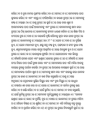 ଓ
                                  ଫ
                 36                                  ଓ


                                                                ଓ
    '
                                      37 "
        ,                 ,                  ,   ଓ
        ,                                            ଓ
                                       38


    '
                          39
                      ଓ



            40
            ଓ                                               ,
                                                     41 "
                              ,
ଓ
            ଓ                 42 43
 