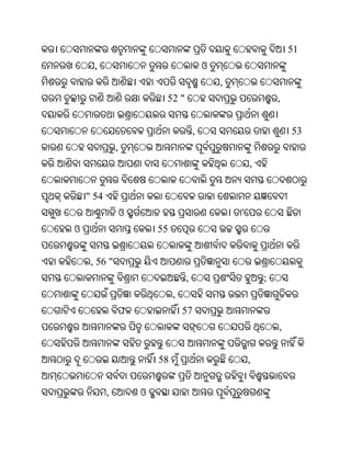 51
      ,                                     ଓ
                                                ,
                            52 "                                ,


                                        ,                           53
               ,
                                                        ,


    " 54
                   ଓ                                '
ଓ                          55


     , 56 "
                                    ,                       ;
                                ,
               ଫ                    57
                                                                ,


                           58                           ,


           ,           ଓ
 