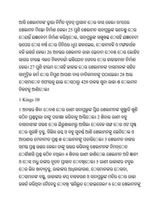 '
                           25
                                ,
                                              ,            ଓ
                  26


     27
                                                               28
             ଓଫ                     420


1 Kings 10

1
                                                  2
                                                                   ଓ
              ,        ଓ                                                   ଓ
                                                      3


                       4
ଓ                                                 5
                   ,                      ,                            ,
              ,                       ଓ
                           '                          '6
 