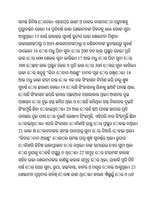 ଓ
               14                                                666
      15
               ଓ                              ଓ
      16                                     200
       600                               17
300                             ଓ                          300
                   "            -        "                             18


                           19                                                ,


                                     ଓ
                                20
                                                       ,


21
"          -           "


                                         22
                                                                  ,
                       ,   ,         ,             ଓ                        23
                                                                       ଓ
 