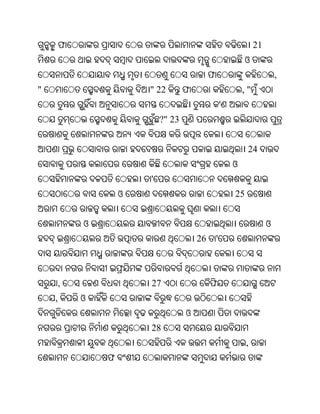 ଫ                                                         21
                                                              ଓ
                                             ଫ                             ,
"                       " 22        ଫ                        ,"
                                                     '
                            ?" 23


                                                              24
                                                         ଓ
                        '
                    ଓ                                    25


            ଓ                                                          ଓ
                                        26       '



        ,               27                   ଫ
    ,       ଓ
                                    ଓ
                        28
                                                              ,
                ଫ
 