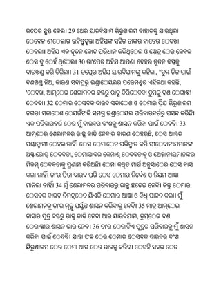 29


                                                ଓ
                          30      '
                         31                             ,"
         ,                                                   ,
'   ,
        32                                 ଓ


                                                             33
                                                    ,


                     ,                              ଓ


             '                                      ଓ
             34
                                           ଓ
                 '                             35
                                           ,
                                  36   '
                              ଫ
 