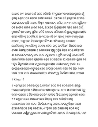 37
                                                 38
                                 ଓ                        ,             ଓ
                                 ,                              ଓ
                                     ଓ
                     39
        ,                                "' 40


                     ଓ
41                                                ଓ
                                                          42
                                                               43
    '                                ଓ
                             '

1 Kings 12

1
                 ଓ                                    ,
             ଓ
23                                                    ଓ


                             ,4"
                         ଓ                                          ,
 