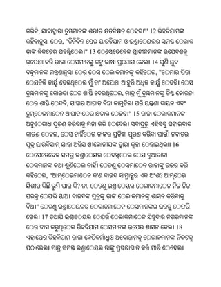 ,                                                    "' 12
              ,"                          ଓ
                       " 13
                                                        14
                                                         ,"
                                  '
                                      ,
               ,
                                              " 15


          ,
                                                                 16



     ,"                       '                              ?
                   ?   ,
     ଫ
"                                                                     ଫ
    17
                                                                  18
 