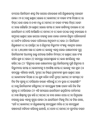 '
        19
                    ଓ
                    20
                ଫ                                         ଓ


                                           21
                               ଓ
        1,80,000
                               ଫ
                        22
             23 "                                    ଓ
                                   ଓ                 24
                          ,'


                    ଫ                           "'


          ଫ              25


                                   26                 ,
"
                                       ,
 