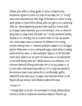 ଓ               " 27 28
                                      ଓ


        ,"
                      ,                   ,
                              " 29
             ଓ                       30
    ,                                 ଓ
                 31


                 32           ,




                              33




1 Kings 13

1
 