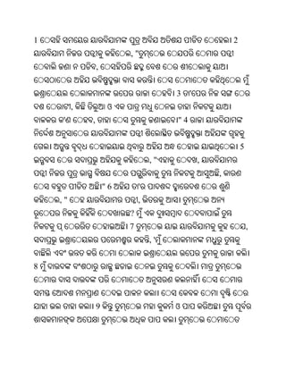 1                                                       2
                          ,"
                 ,


                                       3    '
         ,            ଓ
     '       ,                         "4


                                                            5
                                  ,"            ,
                                                    ,
                     "6       '
    ,"                        ,
                          ?
                          7                                     ,
                                  ,'


8



                 9                     ଓ
 