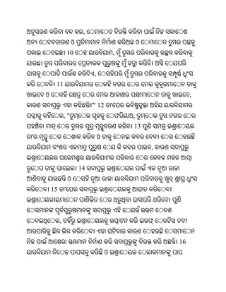 ,
                      ଓ                                 ଓ
                     10                         ,


                                ,
         11
    ଓ                                                                ,
                               "' 12        '
                 ,"                             ଫ   ,
                                                    13
'                                   ଓ
                                                            ,


                          14
                     ଓ
        15       '



             ,


                                                                16
                                        ଓ
 