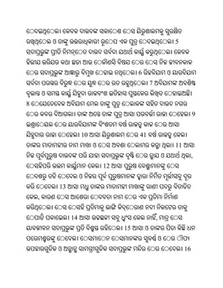 ଓ                                                        5



                                             6                   ଓ
                                                     7
        ଓ
8
                                                                               9


                          10                 41
                               ଓ                                     11
                                                             ଓ                 ,
                                   12
                          ଓ
                13
    ,


                     14                                  ,
                                        15       ଓ
                                                             ଓ
                ଓ                                                         16
 