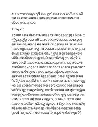 34




1 Kings 16

1                                            ,2
"



             3           ,           ଓ
                                         4
                                         ଓ
                                             "5
                     ଓ
                                 6           ଓ


                 7       ଓ   '


                                                 ,


                                 8


                 9
 