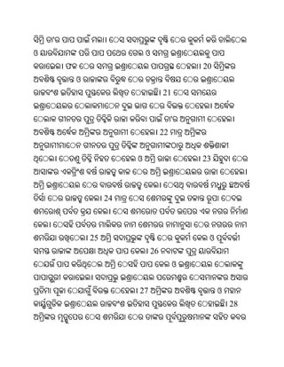 '
ଓ                             ଓ
        ଫ                                       20
            ଓ
                                       21


                                            '
                                       22


                          ଓ                     23



                     24



                25                               ଓ
                                  26
                                            ଓ


                          27                         ଓ
                                                         28
 