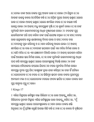29



             30
                                           31


                  ଈ               ଓ
                      ଓ                          32
                                                               ଓ
                                      33
                          ,
                                                 34




             ଓ                ଫ


1 Kings 17

1                                                          ,
                                                      ,"
 