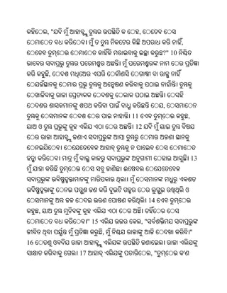 ,"                               ,
                                                                ,
                                                        ?" 10


         ,



                                                        ,
                                     11                                 ,
     ଓ                                12



                                                                            13
                                 ଈ


                                                                        ଓ
                                                   14
     ,
                      " 15                    ,"
                             ,                                              "
16           ଓ
                 17                                ,"               '
 