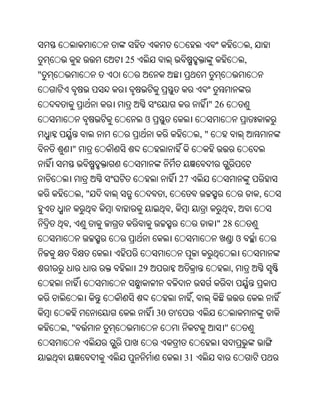 ,
                 25                                                          ,
"


                                                      " 26
                       ଓ
                                                 ,"
        "


                                        27
            ,"              ,                                                        ,
                                ,                                    ,
    ,                                                   " 28
                                                                         ଓ


                      29                                         ,


                                             ,
                           30       '
    ,"                                                       "


                                         31
 