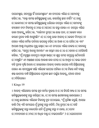 ,                      " 40    '
         ,"                          ,                              "


                                                               41
                 ,"                                        ,
                      " 42


                                    43       '
         ,"                  " 44                                           ଫ
    ,"
          " 45


     46




1 Kings 19

1                                            ଓ
                             ,                   ଈ                          2
      ଈ                                              ,"                 ,
                                         ,
                                                           ,
                                                          "3
 