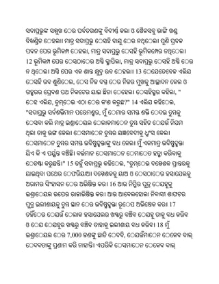 ଓ


                  ,
12                                 ,
                                                13
            ,                                                   ଓ
                                                           ,"
     ,                    '            ?" 14               ,
"                     ,




         " 15                          ,"
            ଫ                               ଓ
                              16
                                                           ଫ
                                                          17


ଓ                                                    18
          7,000                        ,
 