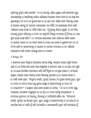 " 19                                        ଫ


                  ଓ
ଓ                       '                         20
                                                  ,"                        ,
                                                                  '
                             " 21    '
                                                                       ଓ
                                                              '


1 Kings 20

1
                                                      ଓ
                                                                                2   '
                                                                                        3
                        ,"                   ,'                                          ,
                                                      ଓ
                 "' 4                                             ,"                         ,
             ,                                    ଓ                                 "5
    '                                                  ଫ                   ,"
        ,'                               ,    ,           ଓ
                                                  6
 