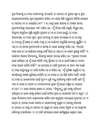 ,                          ଓ


                   "' 7
                          ,"                    ,            ,
                                        ,
  ,         ,                               ଓ
                                                             "8
                ଓ                                   ,"
                                                                 "9
                                            ,"


            " 10     '
        ଫ                 ଓ        ,"                            ,




" 11                          ,"
                                                             " 12




       13
 