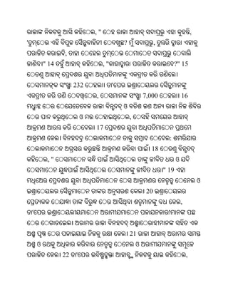 ,"                                                     ,
'                                             ?                 ,
                   ,
            " 14                     ,"                                   ?" 15


                        232               '
                                ,                         7,000                16
                                              ଓ
                            ଓ                     ,
                                17
                                                                      :
                                                            18
             ,"                                                            ଓ
                                                                    " 19
                                                                                           ଓ
                                                           20
                                                                               ,
    '


                                                  21
        ଓ                                             ଓ
                   22   '                                                          ,
 