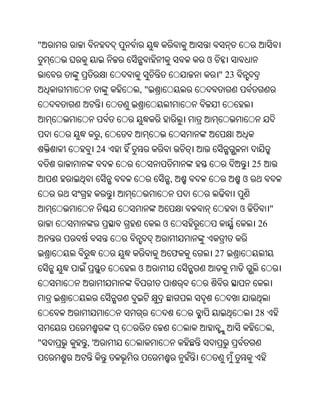 "
                           ଓ
                               " 23
              ,"



         ,
         24
                                          25
                       ,              ଓ


                                      ଓ         "
                   ଓ                       26


                       ଫ       27
              ଓ



                                          28
                                                ,
"   ,'
 