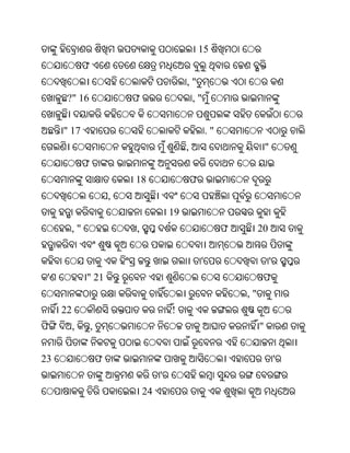 15
              ଫ
                                                ,"
      ?" 16                   ଫ                     ,"


     " 17                                                   ."
                                                ,                             "
              ଫ
                              18                    ଫ
                          ,
                                           19
      ,"                      ,                                  ଫ        20


                                                        '                         '
 '            " 21                                                         ଫ
                                                                     ,"
     22                                    !
ଫ         ,       ,                                                       "


23                    ଫ                                                               '
                                       '
                                  24
 