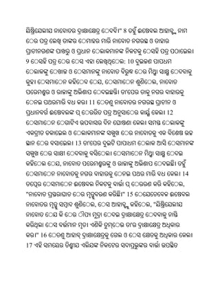 "8       ଈ
                                                          ଓ
                    ଓ
9                                             : 10
                    ଓ
                                     ,                         ,
            ଓ                                 '
                             11                                     ଓ
            ଈ                                                      12


                    ଓ
                        13   '


                ,                        ଓ
                                                                        14
                        ଈ                                               ,
"                                            " 15                  ଈ
                                 ,                        ,"


                                                  '
     " 16                                     ଓ
17
 