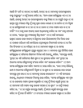 ?                     ,
              "8                  ,"
    ,



    "9
         ,"                            " 10
                   ଓ                               ଫ


                          ଓ
                                         11
                                                        ,"           ,
'
                                                             "' 12
                                                   ,"            -
    ଓ
                                                   " 13
                                              ,"


                                                   " 14
         ,"                       ,
                   " 15       '
 