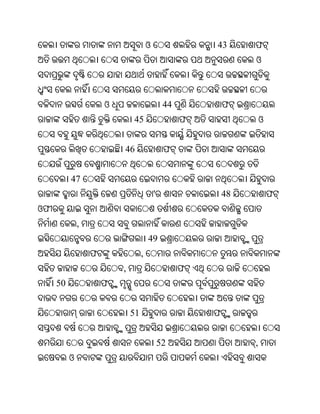 ଓ                 43       ଫ
                                                                  ଓ



                      ଓ                         44           ଫ
                              45                     ଫ                ଓ


                          46                    ଫ


          47
                                           '                 48           ଫ
ଓଫ
              ,
                                       49
                  ଫ                ,
                          ,                          ଫ
     50               ଫ


                              51                         ଫ


                                               52                 ,
          ଓ
 