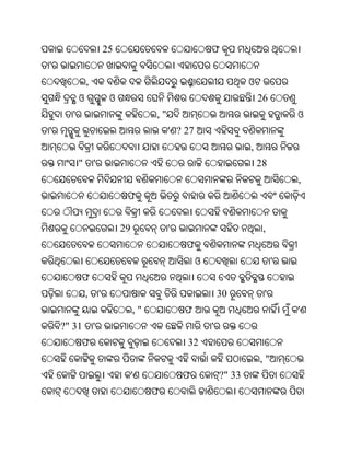 25                               ଫ
'
              ,                                                        ଓ
          ଓ                ଓ                                               26
      '                                  ,"                                         ଓ
'                                             ' ? 27
                                                                       ,
          "       '                                                        28
                                                                                    ,
                                ଫ


                               29             '                             ,
                                                  ଫ
                                                       ଓ                        '
          ଫ
              ,       '                                        30           '
                                    ,"            ଫ                                 '
    ?" 31         '                                        '
          ଫ                                       32
                                                                           ,"
                                    '             ଫ            ?" 33
                                         ଫ
 
