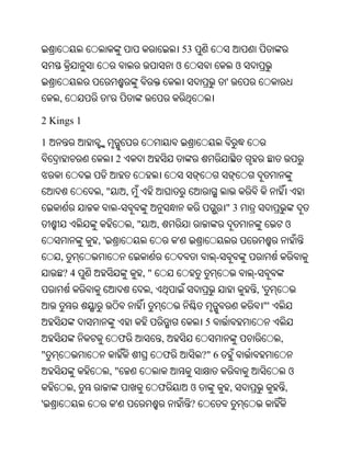 53
                                                    ଓ                        ଓ
                                                                     '
    ,             '

2 Kings 1

1
                      2


             ,"               ,
                      -                                              "3
                                  ,"        ,                                                 ଓ
             ,'                                     '
    ,                                                            -
        ?4                             ,"                                        -
                                        ,                                        ,'
                                                                                     "'
                                                             5
                          ଫ                     ,                                         ,
"                                               ଫ            ?" 6
                  ,"                                                                              ଓ
         ,                                  ଫ            ଓ               ,                    ,
'                     '                                  ?
 