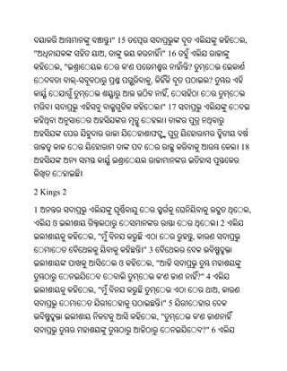" 15                                                ,
"                      ,                    " 16
         ,"                       '                 ?
              -                        ,                         ?
                                                ,
                                            " 17


                                       ଫ
                                                                               18




2 Kings 2

1                                                                                  ,
     ଓ                                                                     2
                  ,"                                    ,
                                      "3
                             ଓ         ,"
                                            '               ?" 4
                  ,"                                                   ,
                                            "5
                                           ,"               '
                                                                ?" 6
 