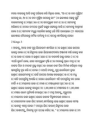 ,"                !
        ,                                !" 24


                    '
    ଓ                                                       25
                                 ଓ

2 Kings 3

1
                                         ଫ
                    ଓ                                       2
                ,
            ଓ
                            3



    4
                                1,00,000               ଓ 1,00,000
                                     5
                                                        6


                        7
        ଫ                                    ,"
 