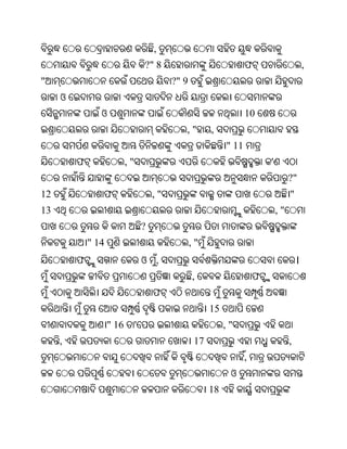 ,
                                    ?" 8                              ଫ                        ,
"                                            ?" 9
     ଓ
                ଓ                                                     10
                                                ,"        ,
                                                               " 11
         ଫ                 ,"                                                 '
                                                                                       ?"
12              ଫ                       ,"                                             "
13                                                                                ,"
                                    ?
             " 14                                   ,"
         ଫ                          ଓ ,                                                    ।
                                                    ,                     ଫ
                                        ଫ
                                                          15
                    " 16        '                              ,"
     ,                                               17                                ,
                                                                      ,
                                                                ଓ
                                                          18
 