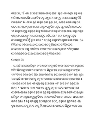 ,"                   ଫ
                                                           ଫ
         " 34                              ,


35
                                          ,"
                              "                                36
                                  ଫ
                      ଫ           ଫ
                                  ଫ

Genesis 38

1                         '
                  2
                  '
3                                              '               4
                                                   '
ଓ    5                                                 '


6         '
              7       ଫ                    ,
                                      8
 