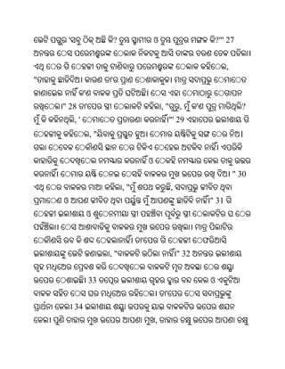 '                         ?                ଓ                            ?"' 27


                                                                                      ,
"                             '
                 '
    " 28             '                                 ,"       ,      '                    ?
            ,'                                              "' 29
                         ,"                                                                 ।


                                               ଓ
                                                                                          " 30
                                      ,"                    ,
    ଓ                                                                          " 31
                     ଓ


                                           '                               ଫ
                              ,"                                " 32


                         33                                                    ଓ
                                                        '
            34
                                                   ,
 