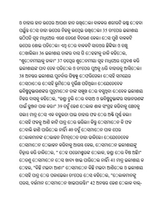 ଓ
                                                   35    '


                                                             ଓ
              36                                                 ,
"                  " 37
                               ଓ   '
38                                     ଫ



                   ,"                          ଓ
                   " 39
     ।                                     ଫ
         ଫ                                                       ଫ
                              40


                                           ,
                   ,"                              ,                 "
                                                        41
         ,"               "                                      ଓ
                               '                        ,"
     ,                                 " 42                          -
 