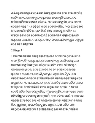ଫ
                   ଓ
                                ,"                    ,
            " 43                                 ,"                 100
                                                           ?" 44
    '




2 Kings 5

1
    '
                                         ଓ                      ଓ
               ,
        2



                                                          3
                               ,"
                                     ,
                                                               "4


                       5   '                              ,"
 