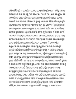 ?"                                                  13
                                        ,"                    ,
                          ,             '                              ?
                   ଓ
                          '                                   "' 14
                                                 ଓ
                                                                  ଓ
                                    15                                 ଓ   '
                  ଫ
                  ଓ                ,"                ,


                                            ,
        " 16                                ,"


           " 17                                          ,"
    ,                          ,



                              18
:
                      ,
,
 
