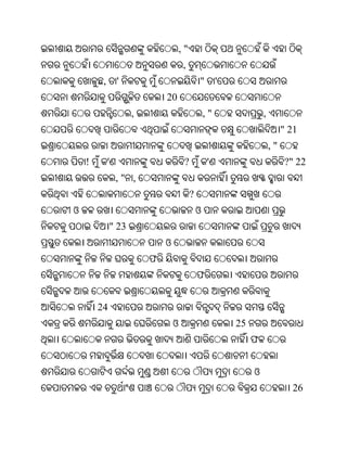 ,"
                                     ,
         ,       '                           "        '
                             20
                     ,                           ,"                ,
                                                                            " 21
                                                                       ,"
    !        '                       ?            '                         ?" 22
                 ," ,
                                         ?
ଓ                                            ଓ
             " 23
                             ଓ
                         ଫ
                                             ଫ


        24
                                 ଓ                        25
                                                               ଫ


                                                               ଓ
                                                                              26
 