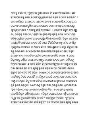 ଓ           ,"                                                        ।
                 ,                                                        "9
ଓ                                   '                     ,
                                                 10
            ଓଓ                              11                        '
                     ,"
                                                      "
    '                                                                 '
                     12                                       ,
                                                                  ,
                                '                             13
                      ,   '
            14
                 '


                          15


                 16                                                        ,
"                                            "
                               17                     ,"
                                    " 18                  ,"
        '                           ?" 19                                 ଓ
 