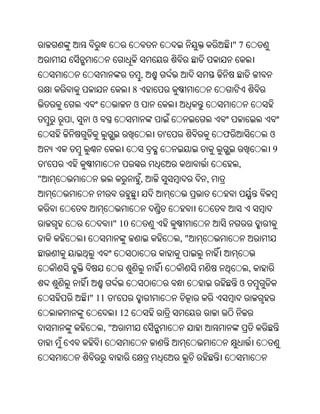 "7


                                  ,
                              8
                              ଓ
        ,   ଓ
                                      '            ଫ            ଓ
                                                                9
    '                                                   ,
"                                 ,            ,



                     " 10
                                          ,"


                                                            ,
                                                        ଓ
            " 11     '
                         12
                ,"
 