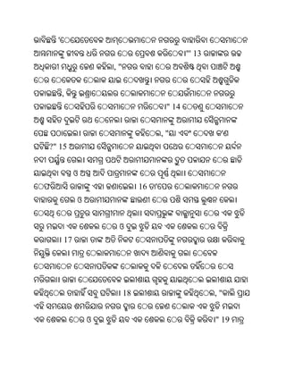 '
                                                "' 13
                     ,"


        ,
                                         " 14


                                        ,"               '
?" 15


             ଓ
ଫ                              16   '
             ଓ


                      ଓ
        17




                          18                            ,"


                 ଓ                                      " 19
 