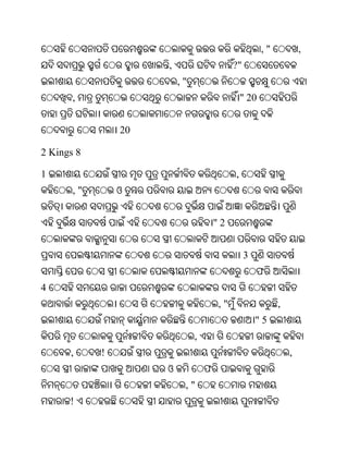,"           ,
                     ,                     ?"
                         ,"
       ,                                       " 20


                20

2 Kings 8

1                                          ,
       ,"       ଓ


                                      "2


                                                3
                                                    ଫ
4
                                      ,"                   ,
                                                    "5
                              ,
      ,     !                                                  ,
                     ଓ            ଫ
                          ,"
      !
 