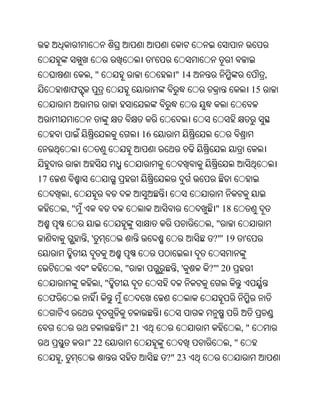 '
                   ,"                          " 14                       ,
             ଫ                                                       15



                                    16



17
             ,
             ,"                                        " 18
                                                      ,"
                  ,'                                   ?"' 19   '


                             ,"                ,'     ?"' 20
                        ,"
     ଫ


                             " 21                               ,"
                  " 22                                     ,"
         ,                                   ?" 23
 